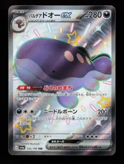 Paldean Clodsire ex 332/190 SV4a: Shiny Treasure ex Japanese Pokemon Card - Image 1