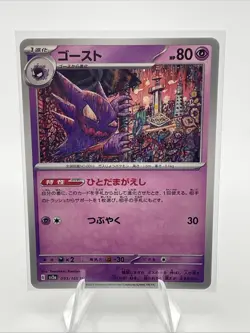 REGULAR Haunter U 093/165 Pokemon 151 SV2a Japanese - Image 1