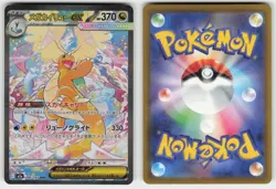 MEGA DRAGONITE EX 246/193 SPECIAL ART RARE M2A: MEGA DREAM POKEMON JP NM/M - Image 1
