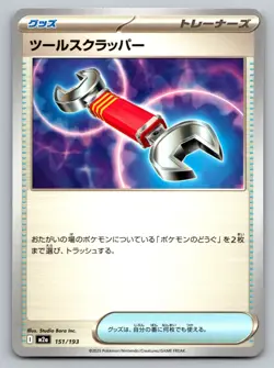 Tool Scrapper 151/193 M2a MEGA Dream ex - Pokemon Card Japanese MEGA - Image 1