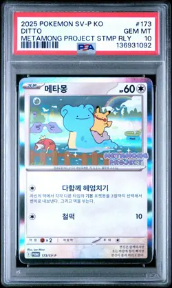 2025 POKEMON KOREAN SV-P PROMO #173 DITTO PSA 10 - Image 1