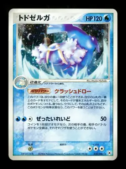 [MP] Walrein Holo Japanese Undone Seal 032/083 Pokemon - Image 1