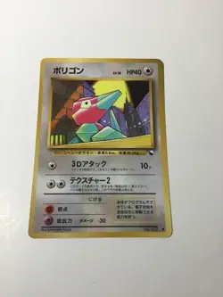 Porygon No.137 Vending Series 1 Old back Vintage Glossy Pokemon Card Japanese NM - Image 1