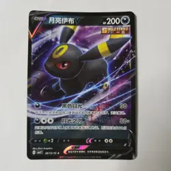 Pokemon TCG Horizon Gem Pack Vol 2 Umbreon V CBB2C 0613/15 S-Chinese NM+ - Image 1