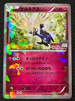 Xerneas 051/XY-P Promo Movie Pokemon Japanese Near Mint - Image 1