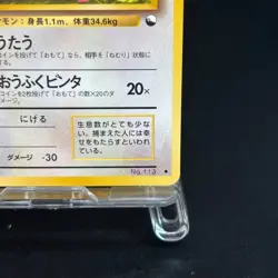 Cansey No.113 Vending Series Vintage Pokemon Card Japanese Old Back TCG LP - Image 5