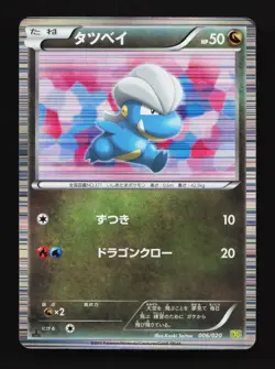 Bagon 006/020 Dragon Selection MP 1st ED Japanese Pokemon Card TCG - Image 1