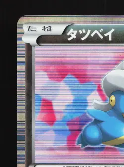 Bagon 006/020 Dragon Selection MP 1st ED Japanese Pokemon Card TCG - Image 2