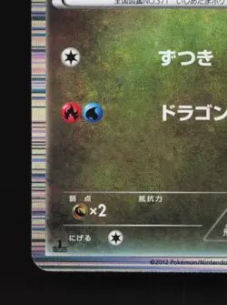 Bagon 006/020 Dragon Selection MP 1st ED Japanese Pokemon Card TCG - Image 4