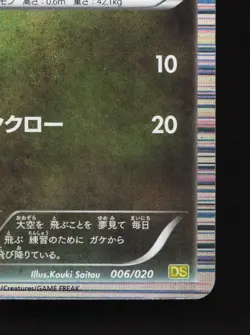 Bagon 006/020 Dragon Selection MP 1st ED Japanese Pokemon Card TCG - Image 5