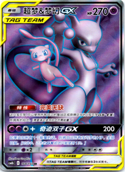 Mewtwo & Mew GX CSM2bC 164/150 SR Holo Sun & Moon Chinese Pokemon - Image 1