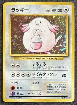 Chansey No.113 Holo Rare Japanese Pokemon Base Set - Image 1