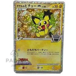Pokemon Gizamimi Pichu 3 Card Set - 2009 Arceus Movie Promo - Japanese Holo Rare - Image 4