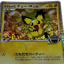 Pokemon Gizamimi Pichu 3 Card Set - 2009 Arceus Movie Promo - Japanese Holo Rare - Image 5