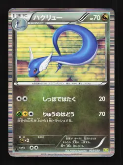Dragonair 003/020 1st ED DS Dragon Selection Japanese Pokemon Card - Image 1