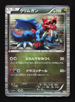 Druddigon 017/020 1st ED DS Dragon Selection Japanese Pokemon Card - Image 1