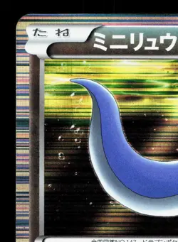Dratini 001/020 Dragon Selection LP 1st ED Japanese Pokemon Card TCG - Image 2