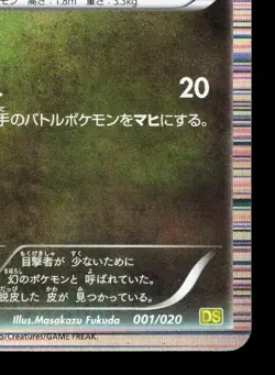 Dratini 001/020 Dragon Selection LP 1st ED Japanese Pokemon Card TCG - Image 5