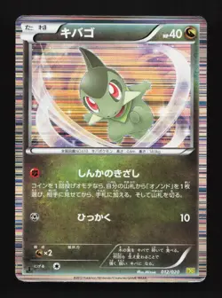 Axew 012/020 1st ED DS Dragon Selection Japanese Pokemon Card TCG - Image 1