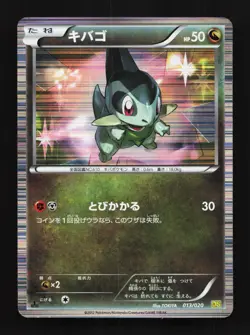 Axew 013/020 Dragon Selection MP 1st ED Japanese Pokemon Card TCG - Image 1