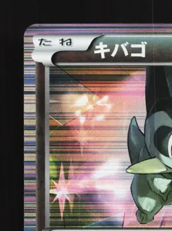 Axew 013/020 Dragon Selection MP 1st ED Japanese Pokemon Card TCG - Image 2