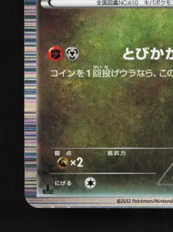 Axew 013/020 Dragon Selection MP 1st ED Japanese Pokemon Card TCG - Image 4