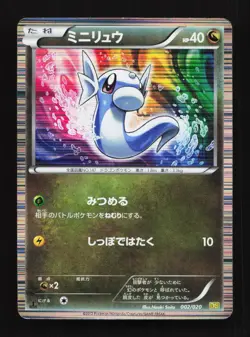 Dratini 002/020 1st ED DS Dragon Selection Japanese Pokemon Card - Image 1