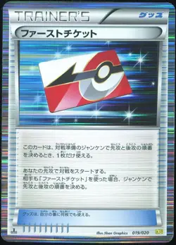 First Ticket 019/020 Pokemon Card Dragon Selection 1st ED Japanese - Image 1