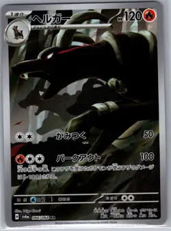 Houndoom 066/064 Japanese SV6a: Night Wanderer - Pokemon Card - NM - Image 1