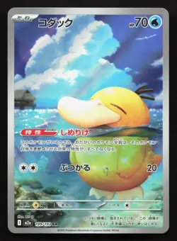 Psyduck 199/193 MEGA Dream ex NM Japanese Pokemon Card TCG - Image 1