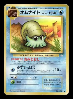 Omanyte No. 138 Common Fossil Pokemon Japanese MP - Image 1