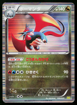 SALAMENCE 008/020 DRAGON SELECTION JAPANESE POKEMON TCG - Image 1