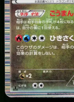 SALAMENCE 008/020 DRAGON SELECTION JAPANESE POKEMON TCG - Image 4