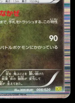 SALAMENCE 008/020 DRAGON SELECTION JAPANESE POKEMON TCG - Image 5