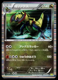 Haxorus 016/020 Dragon Selection Pokemon Japanese Moderately Played - Image 1