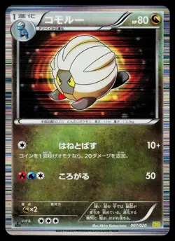 Shelgon 007/020 Dragon Selection Pokemon Japanese Lightly Played - Image 1
