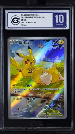 CCIC 10 Gem Mint 2025 Pokemon Chinese Exclusive Pikachu Psyduck 151C 171/151 AR - Image 1