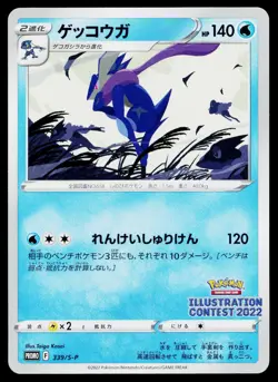 Greninja 339/S-P Promo Sword & Shield Promos Pokemon Japanese Moderately Played - Image 1
