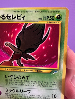 Shining Celebi HOLO No.251 Darkness And To Light EX-NM Japanese Pokemon Card - Image 4