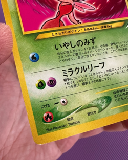 Shining Celebi HOLO No.251 Darkness And To Light EX-NM Japanese Pokemon Card - Image 5