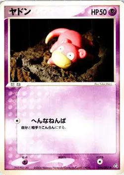 SLOWPOKE UNLIMITED 044/082 JAPANESE FLIGHT OF LEGENDS EX HP - Image 1