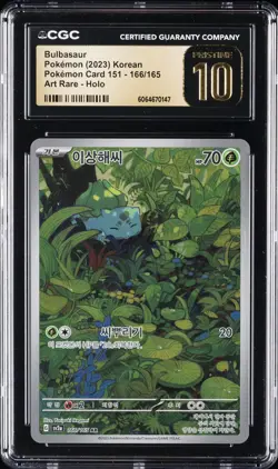 2023 POKEMON KOREAN POKEMON CARD 151 - ART RARE - HOLO BULBASAUR CGC 10 PERFECT - Image 1
