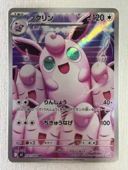 Wigglytuff AR 091/080 M2 Inferno X Pokemon Card Japanese Scarlet & Violet (NM) - Image 1