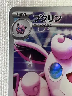 Wigglytuff AR 091/080 M2 Inferno X Pokemon Card Japanese Scarlet & Violet (NM) - Image 2