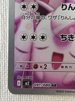 Wigglytuff AR 091/080 M2 Inferno X Pokemon Card Japanese Scarlet & Violet (NM) - Image 4