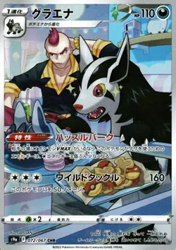 POKEMON MIGHTYENA CHR 072/067 S9A BATTLE REGION - JAPANESE CARD MINT - Image 1