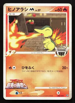 Cyndaquil M 004/022 Movie Random Pack LP Japanese Pokemon Card TCG - Image 1