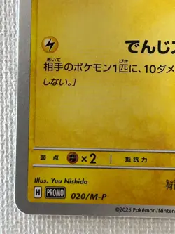 Pikachu 020/M-P McDonald's Promo Pokemon Card Japanese 2025 TCG (Near Mint) - Image 4