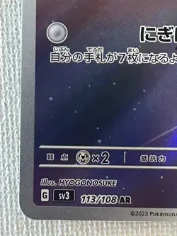 Cleffa AR 113/108 SV3 Ruler of the Black Flame Pokemon Card Japanese (Near Mint) - Image 4