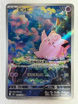 Clefairy AR 086/080 M3 Nihil Zero Pokemon Card Game Japanese 2026 (Near Mint) - Image 1